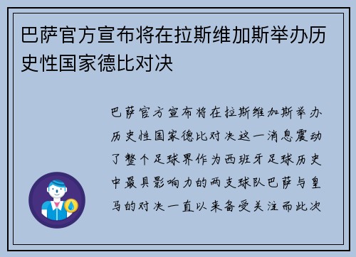 巴萨官方宣布将在拉斯维加斯举办历史性国家德比对决