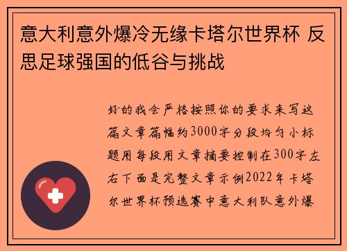 意大利意外爆冷无缘卡塔尔世界杯 反思足球强国的低谷与挑战 意大利意外爆冷无缘卡塔尔世界杯 反思足球强国的低谷与挑战